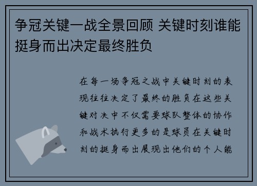 争冠关键一战全景回顾 关键时刻谁能挺身而出决定最终胜负