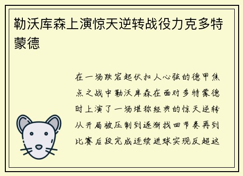 勒沃库森上演惊天逆转战役力克多特蒙德