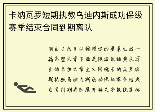 卡纳瓦罗短期执教乌迪内斯成功保级赛季结束合同到期离队 卡纳瓦罗短期执教乌迪内斯成功保级赛季结束合同到期离队
