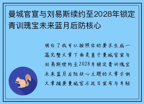 曼城官宣与刘易斯续约至2028年锁定青训瑰宝未来蓝月后防核心